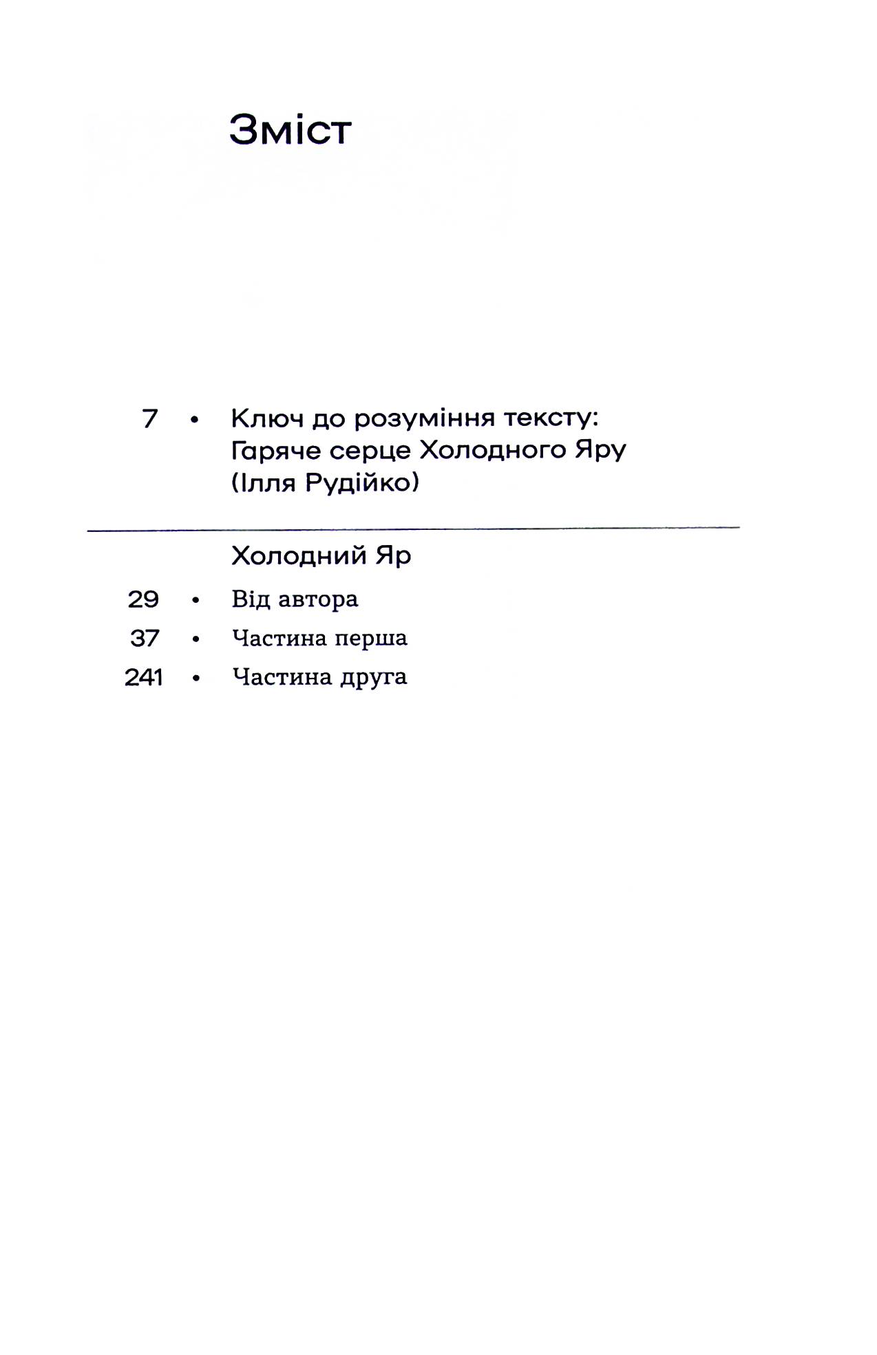 Книга "Горліс-Горський Ю. Холодний Яр" (у) (8659) 2
