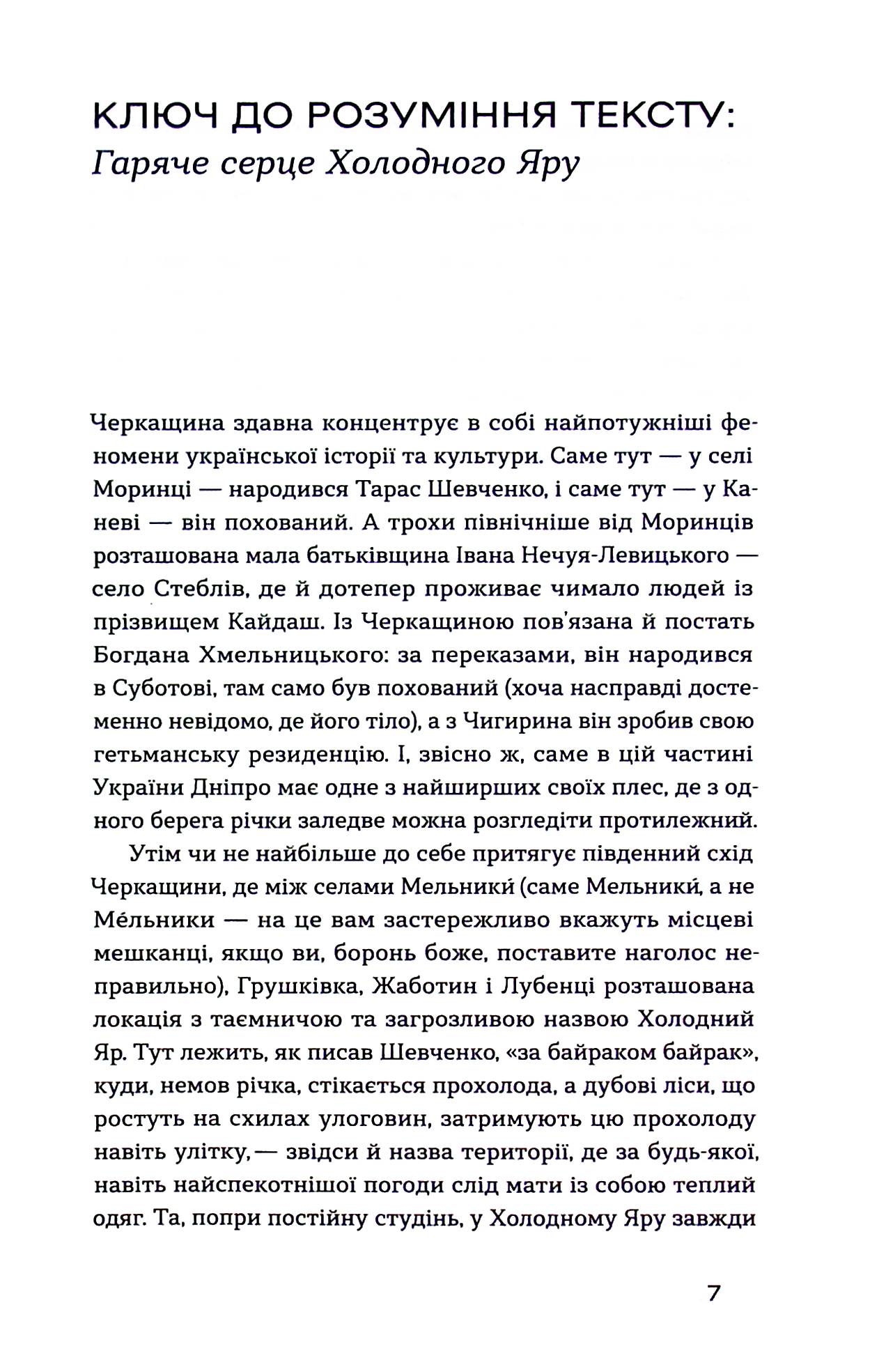Книга "Горліс-Горський Ю. Холодний Яр" (у) (8659) 4