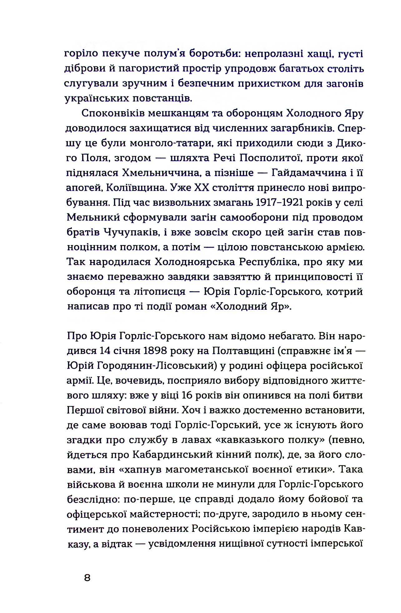 Книга "Горліс-Горський Ю. Холодний Яр" (у) (8659) 5