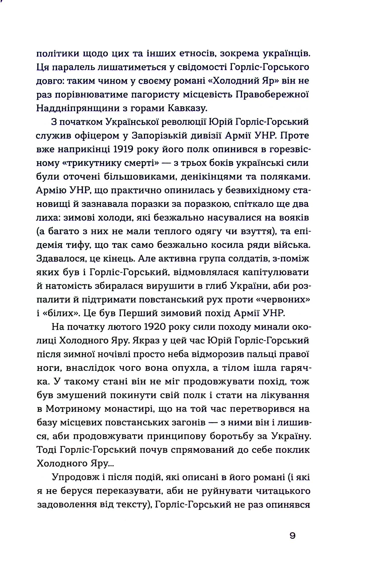 Книга "Горліс-Горський Ю. Холодний Яр" (у) (8659) 6
