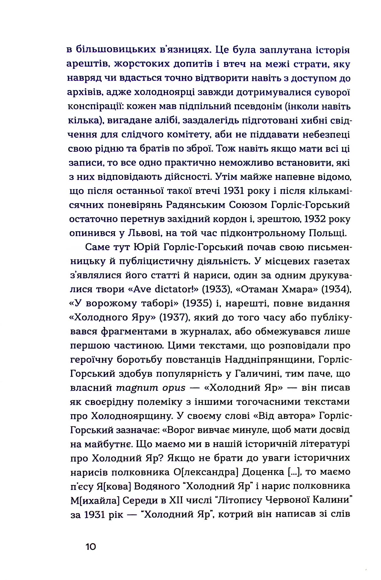 Книга "Горліс-Горський Ю. Холодний Яр" (у) (8659) 7