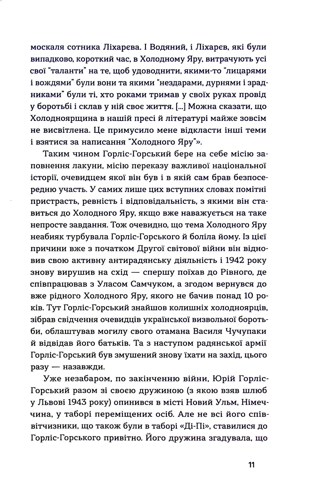 Книга "Горліс-Горський Ю. Холодний Яр" (у) (8659) 8
