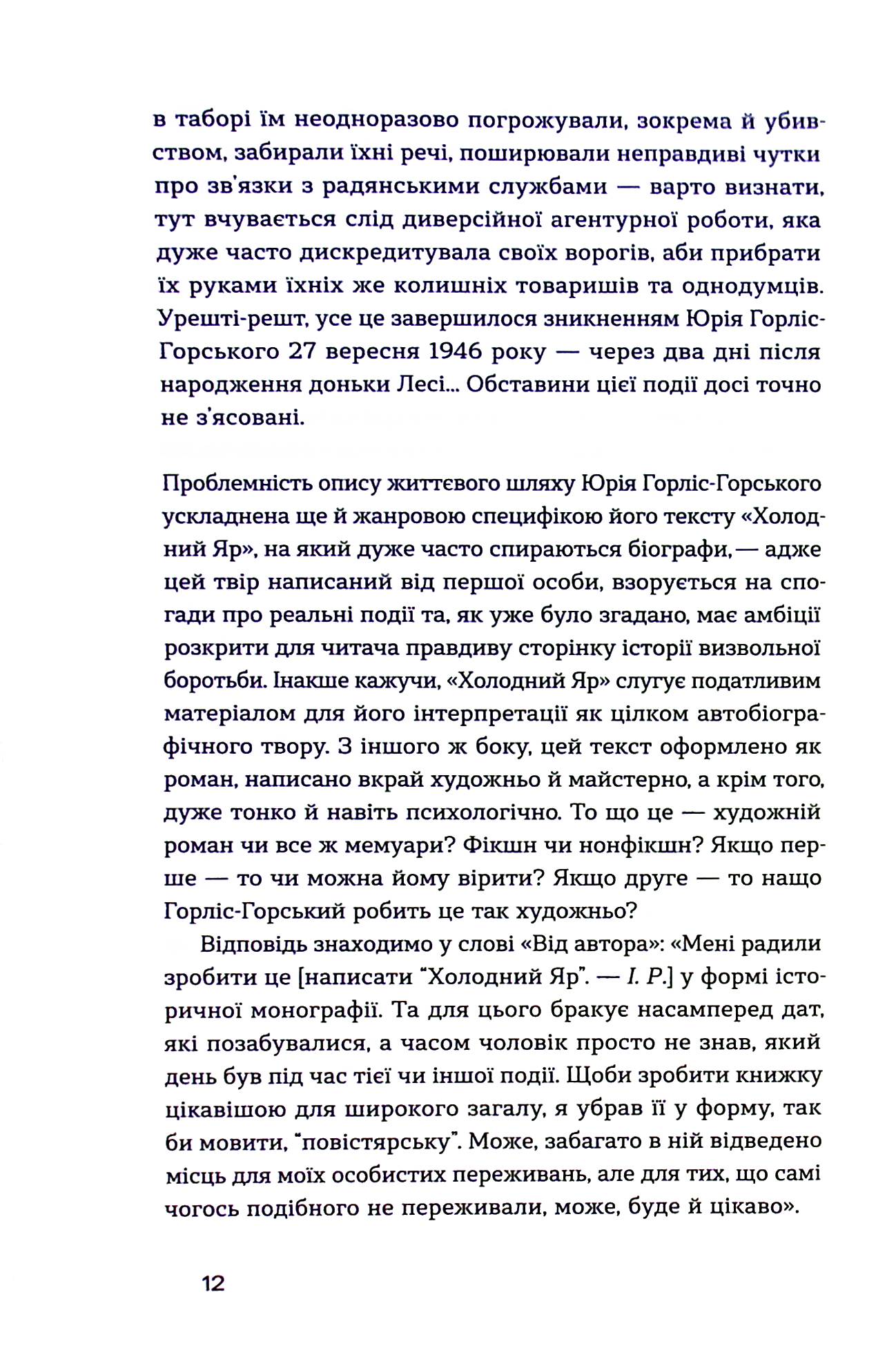 Книга "Горліс-Горський Ю. Холодний Яр" (у) (8659) 9