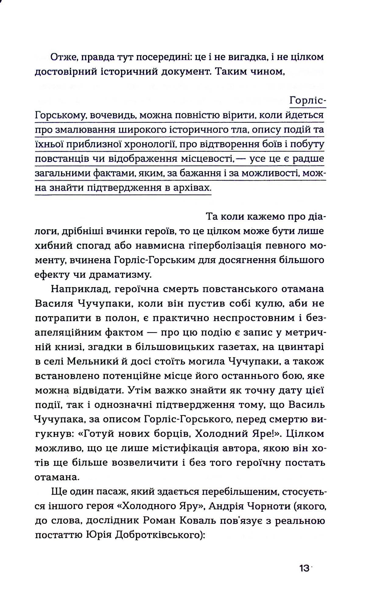 Книга "Горліс-Горський Ю. Холодний Яр" (у) (8659) 10