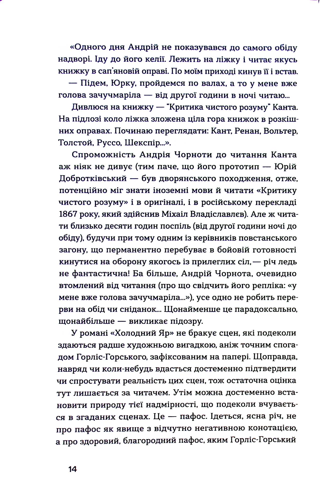 Книга "Горліс-Горський Ю. Холодний Яр" (у) (8659) 11