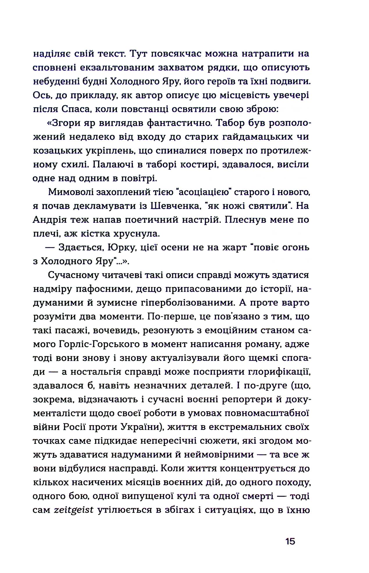 Книга "Горліс-Горський Ю. Холодний Яр" (у) (8659) 12