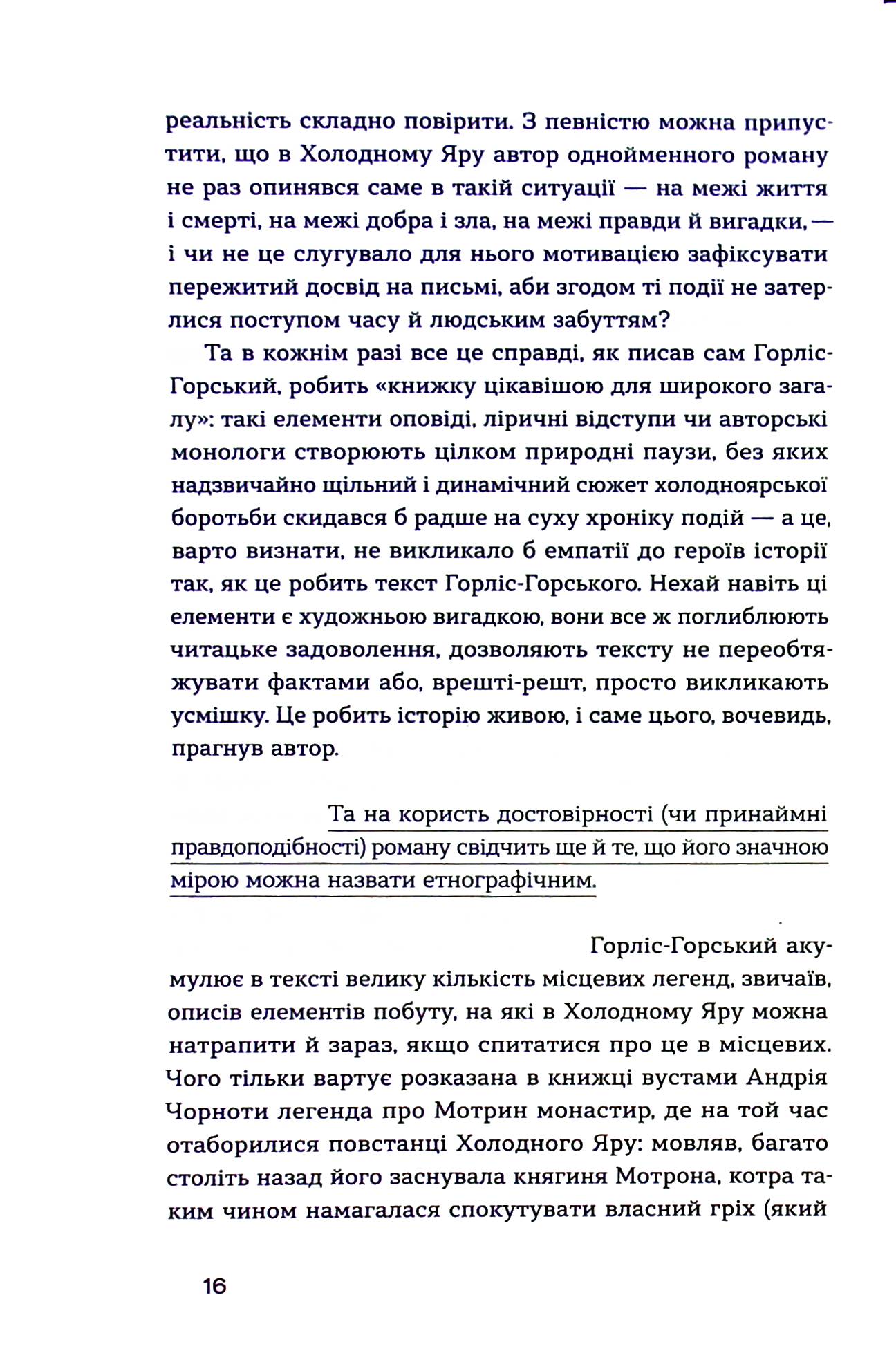 Книга "Горліс-Горський Ю. Холодний Яр" (у) (8659) 13