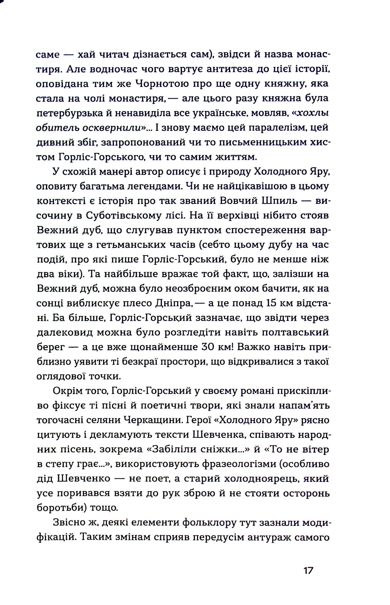 Книга "Горліс-Горський Ю. Холодний Яр" (у) (8659) 14