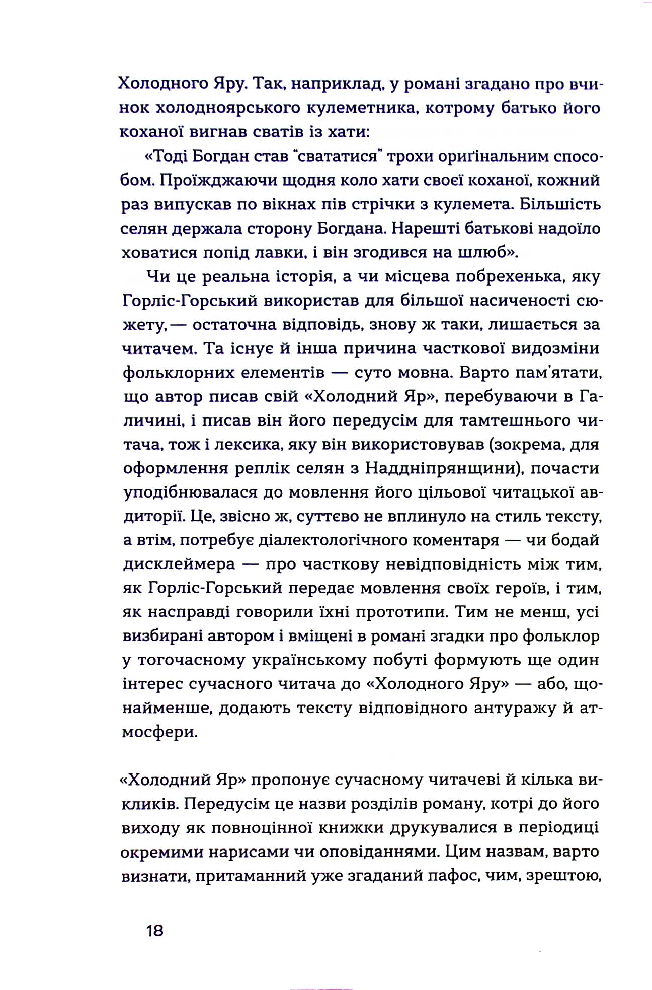 Книга "Горліс-Горський Ю. Холодний Яр" (у) (8659) 15