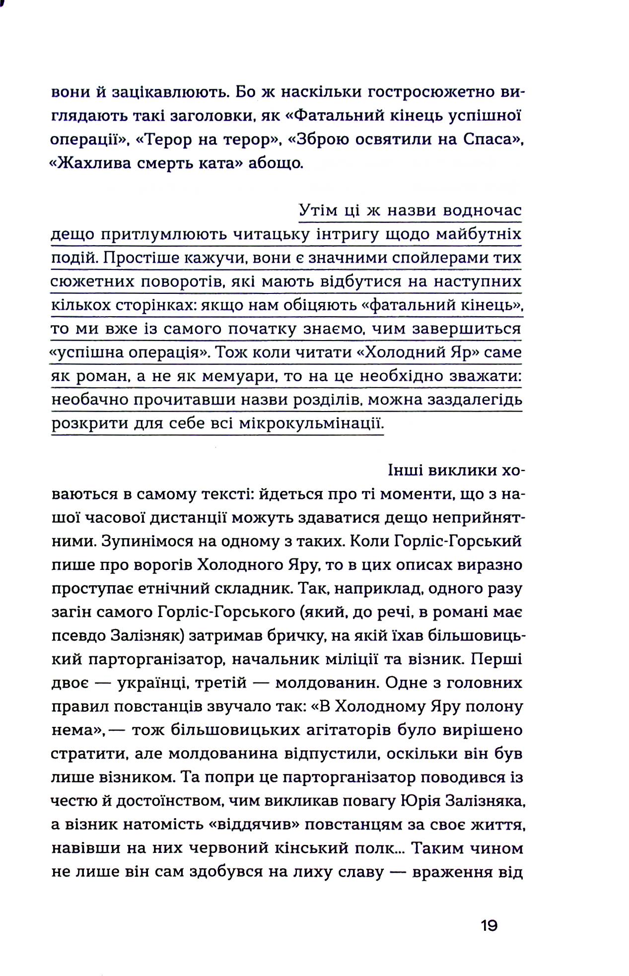 Книга "Горліс-Горський Ю. Холодний Яр" (у) (8659) 16