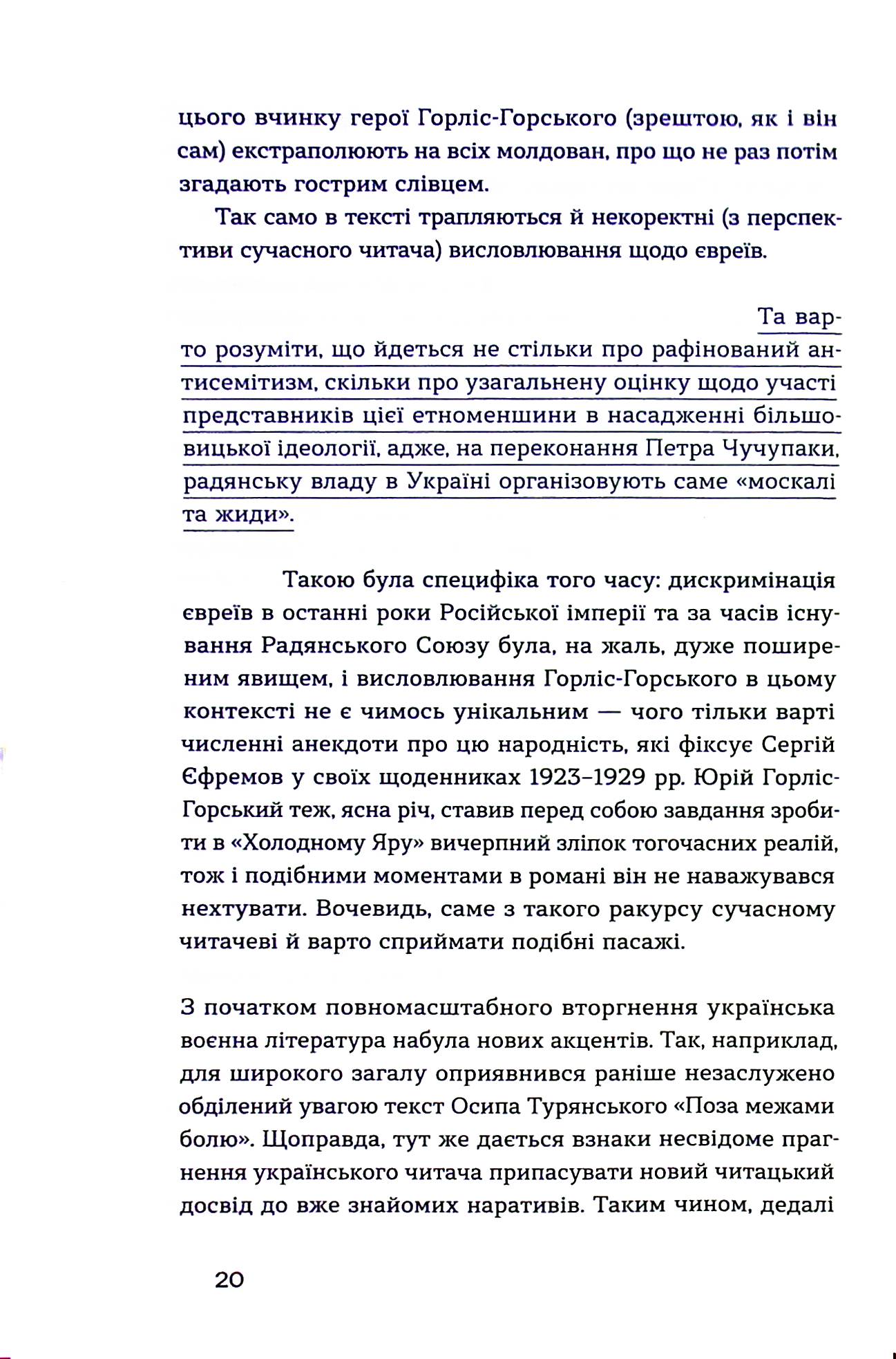 Книга "Горліс-Горський Ю. Холодний Яр" (у) (8659) 17
