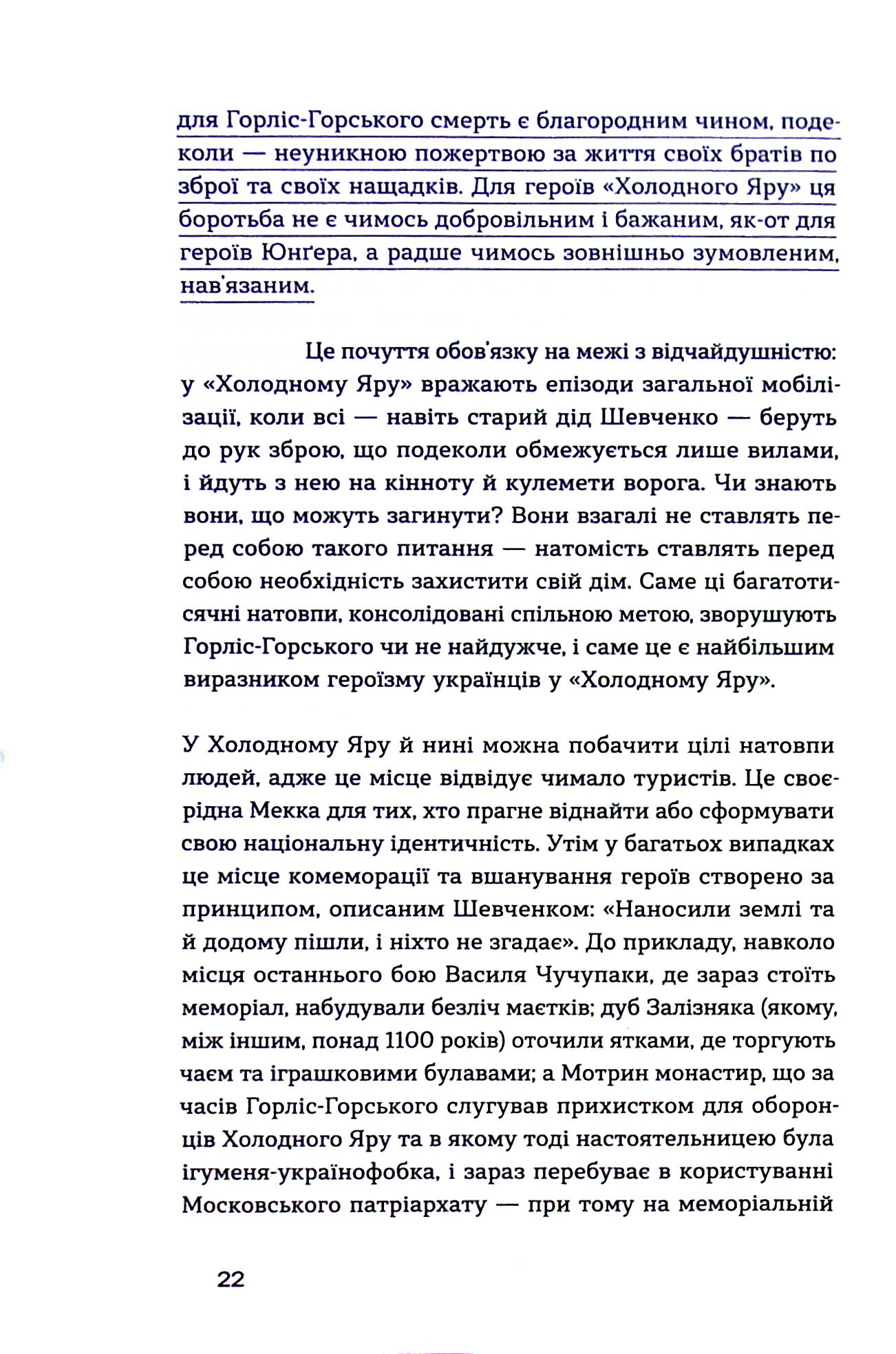 Книга "Горліс-Горський Ю. Холодний Яр" (у) (8659) 19