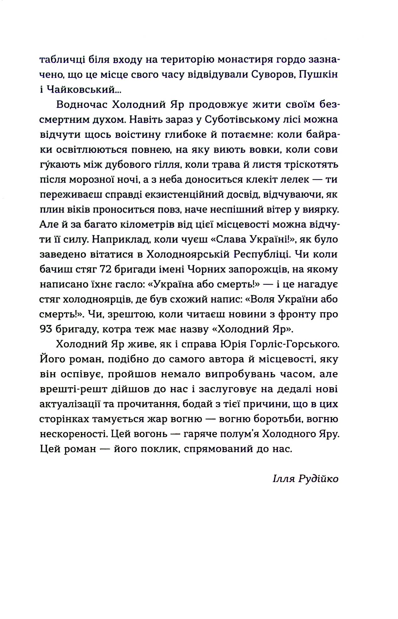 Книга "Горліс-Горський Ю. Холодний Яр" (у) (8659) 20