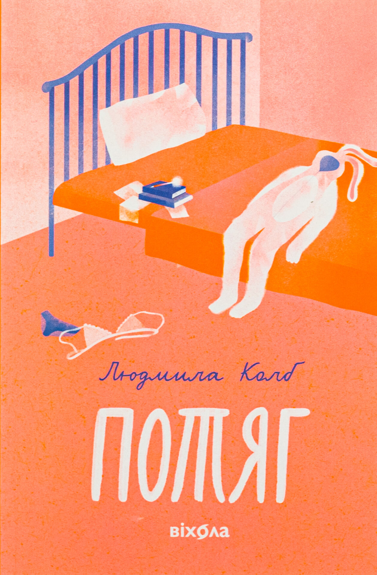 Книга "Колб K. Потяг" (у) (8611)