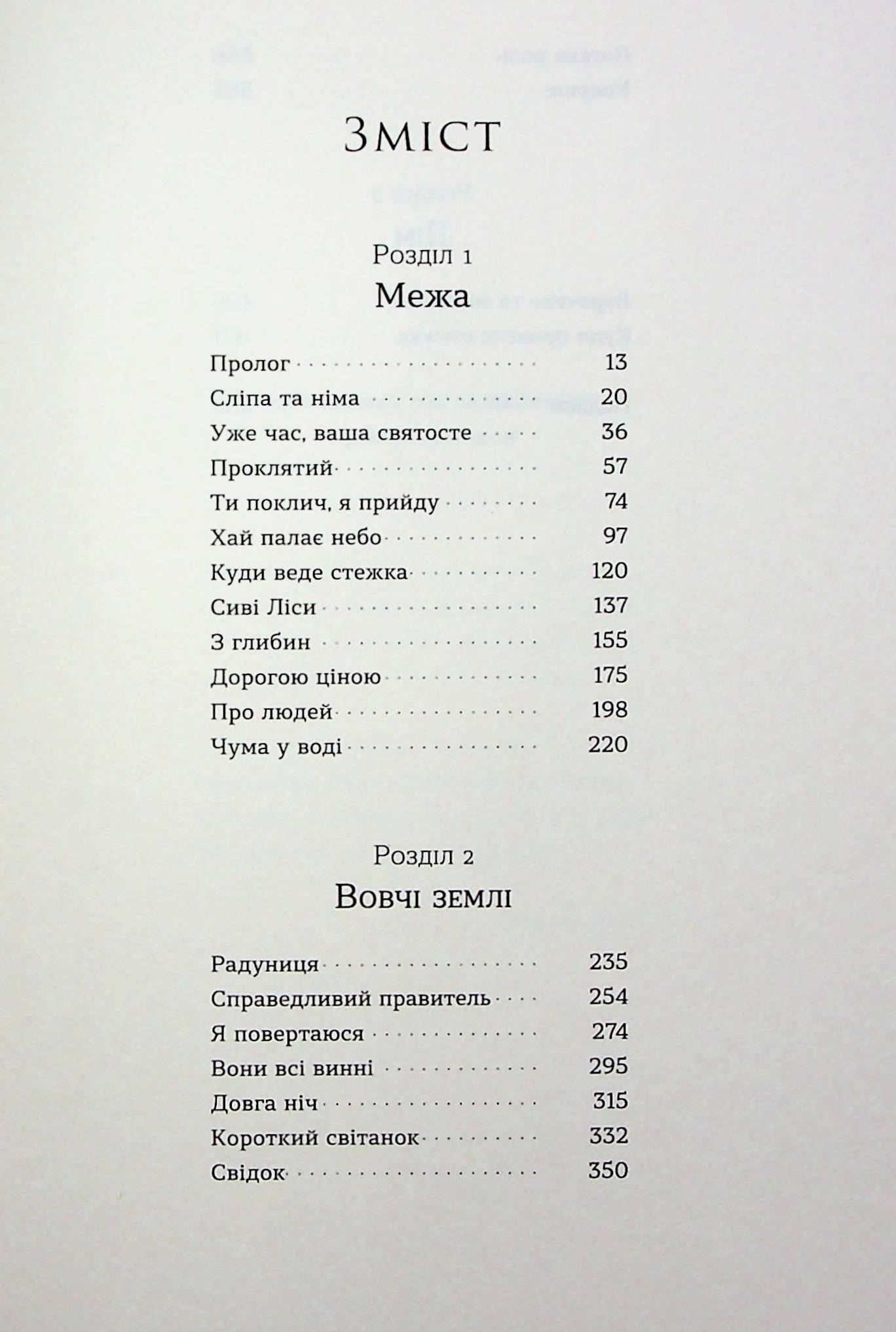 Книга "Заруднюк Н. Вовчі землі. Цикл "По той бік" (у) (8772) 2