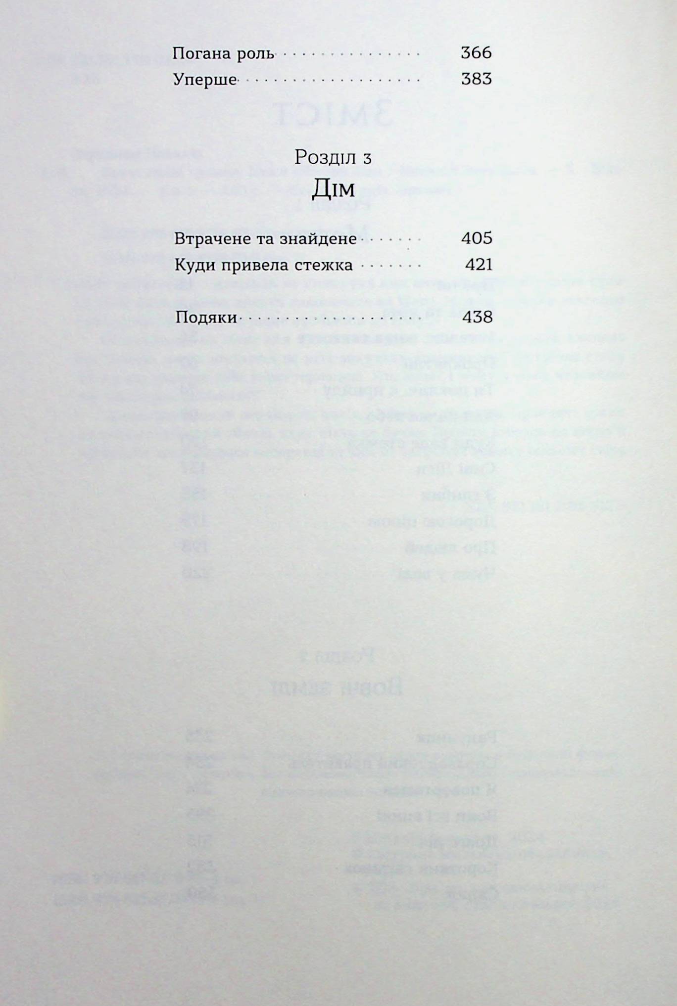 Книга "Заруднюк Н. Вовчі землі. Цикл "По той бік" (у) (8772) 3