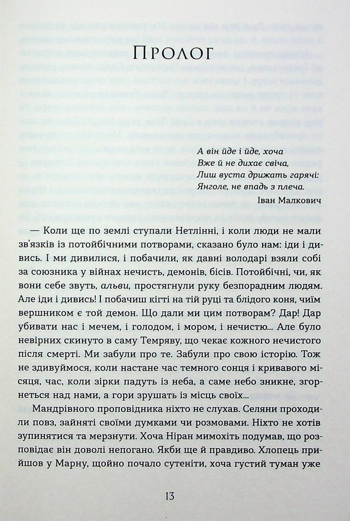 Книга "Заруднюк Н. Вовчі землі. Цикл "По той бік" (у) (8772) 5