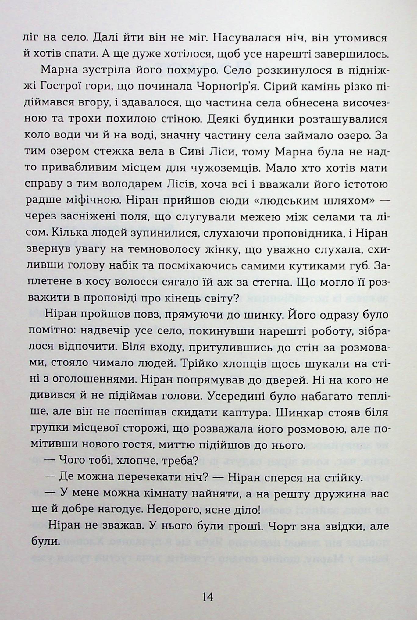Книга "Заруднюк Н. Вовчі землі. Цикл "По той бік" (у) (8772) 6