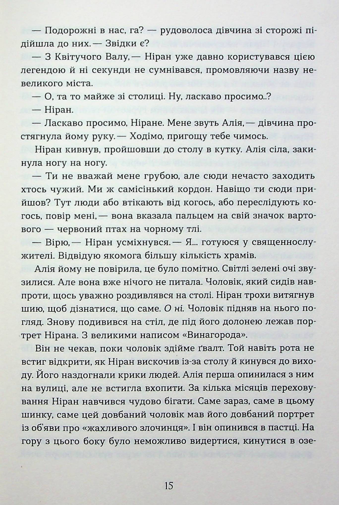 Книга "Заруднюк Н. Вовчі землі. Цикл "По той бік" (у) (8772) 7