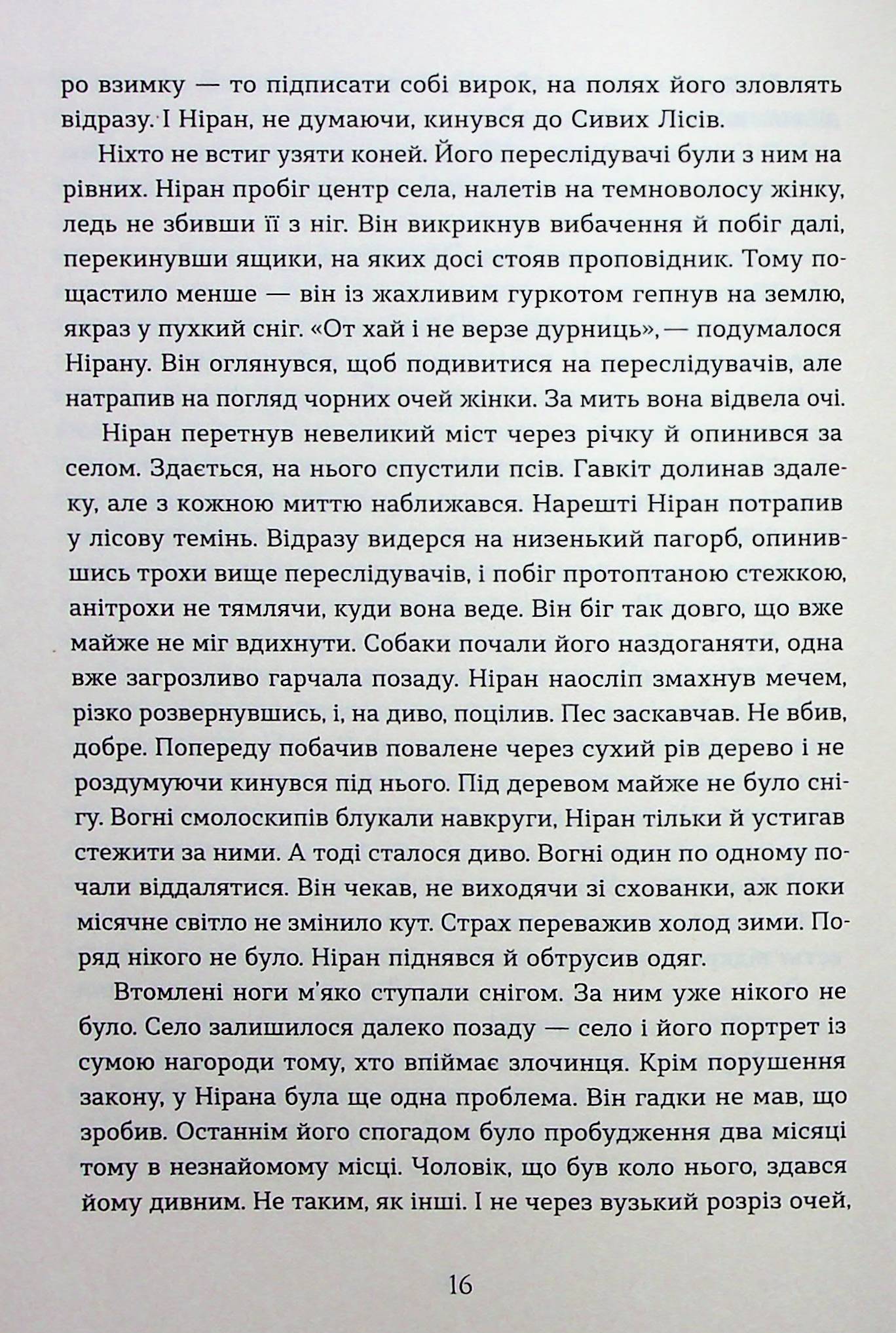 Книга "Заруднюк Н. Вовчі землі. Цикл "По той бік" (у) (8772) 8