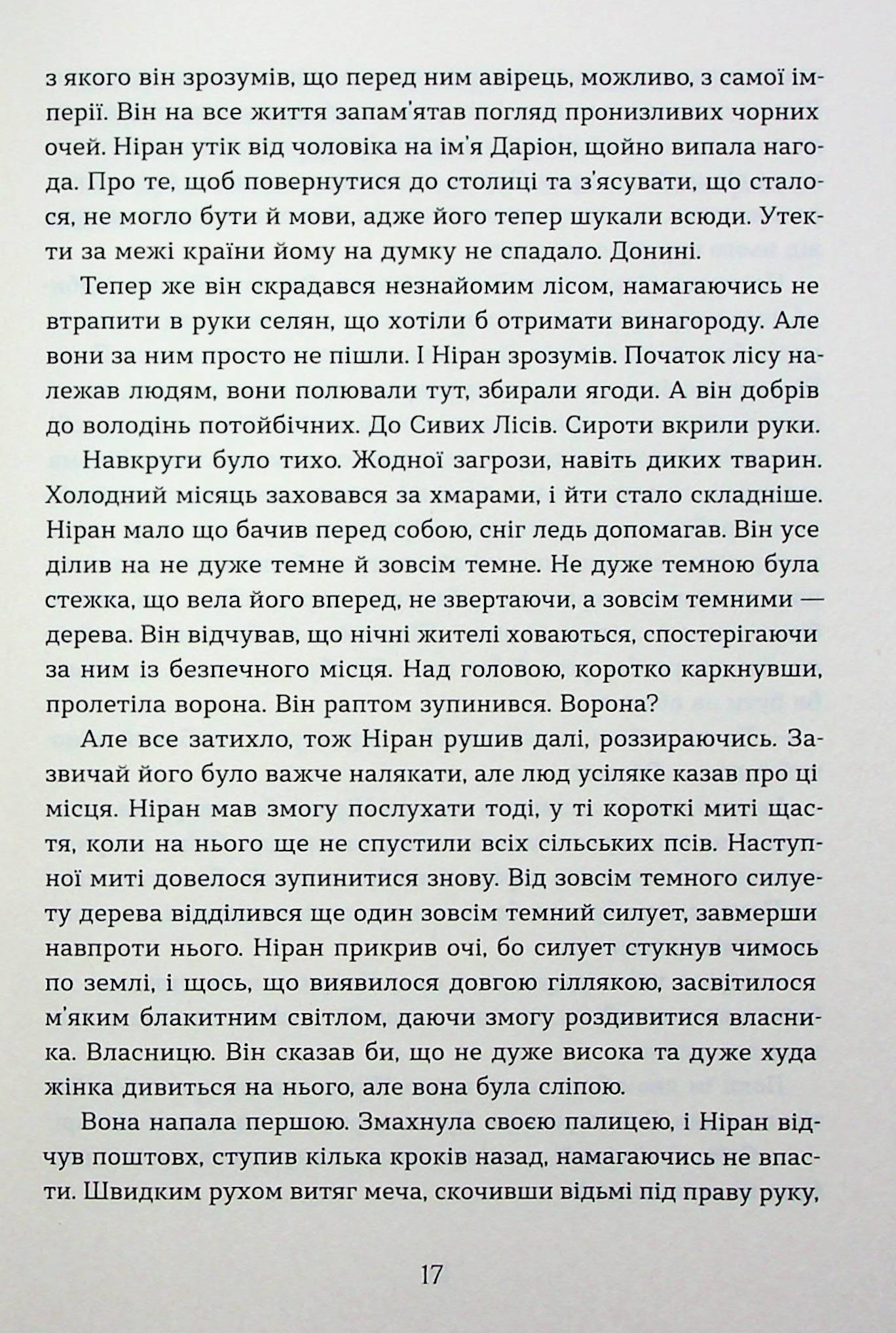 Книга "Заруднюк Н. Вовчі землі. Цикл "По той бік" (у) (8772) 9