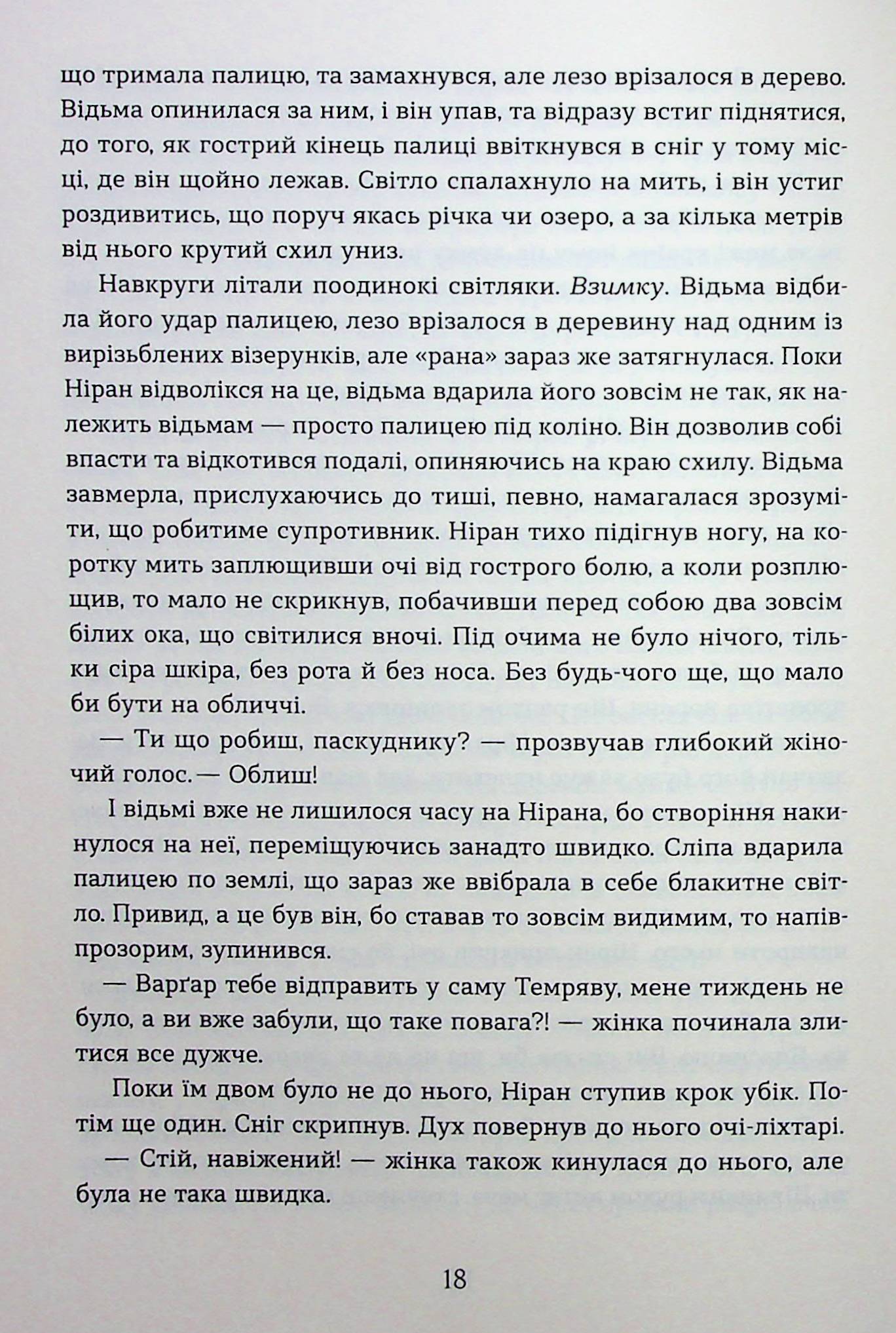 Книга "Заруднюк Н. Вовчі землі. Цикл "По той бік" (у) (8772) 10