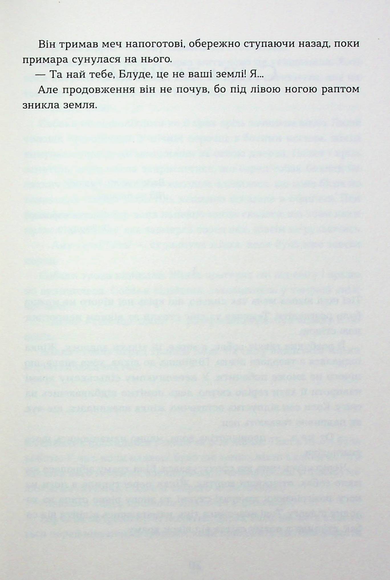 Книга "Заруднюк Н. Вовчі землі. Цикл "По той бік" (у) (8772) 11