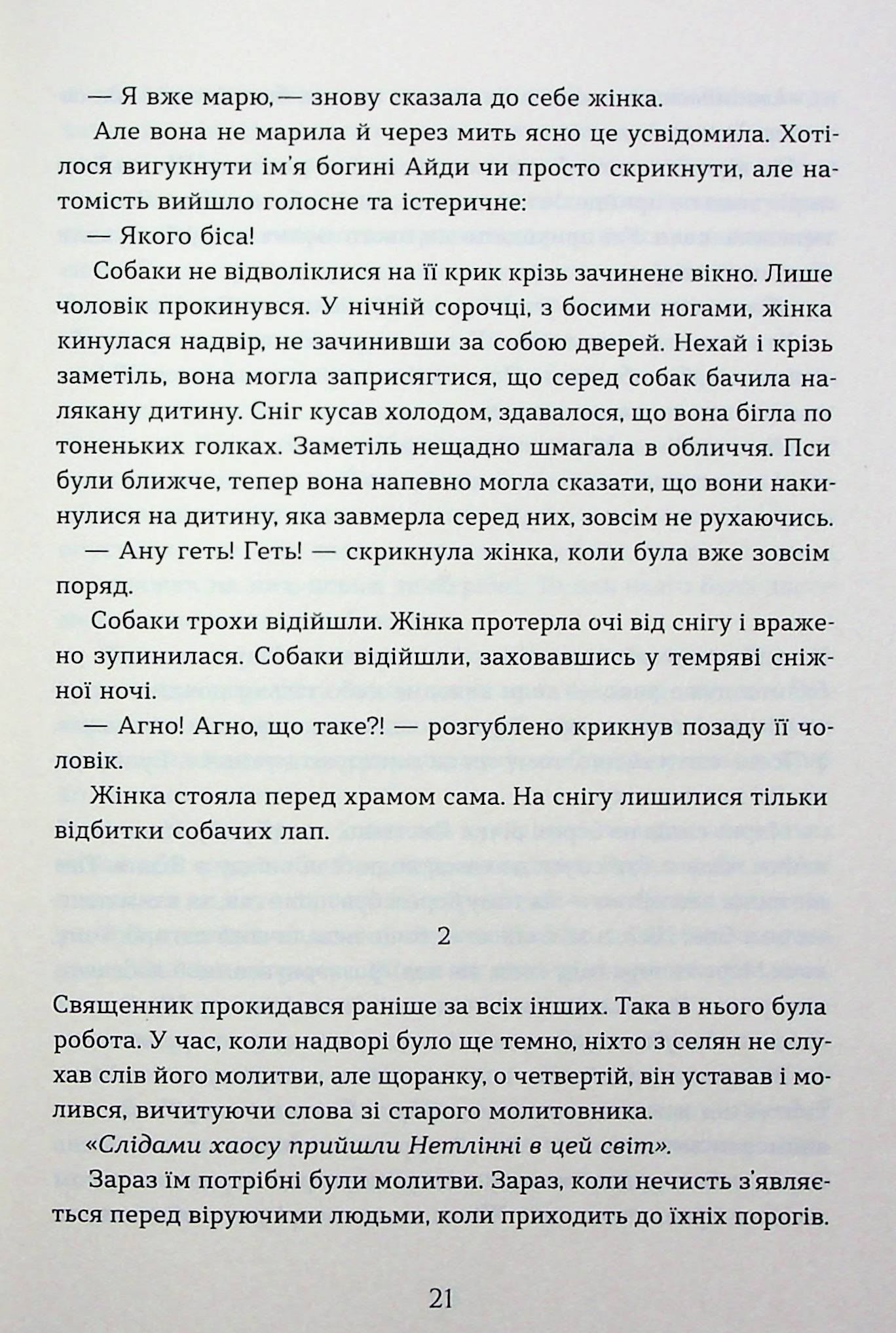 Книга "Заруднюк Н. Вовчі землі. Цикл "По той бік" (у) (8772) 13