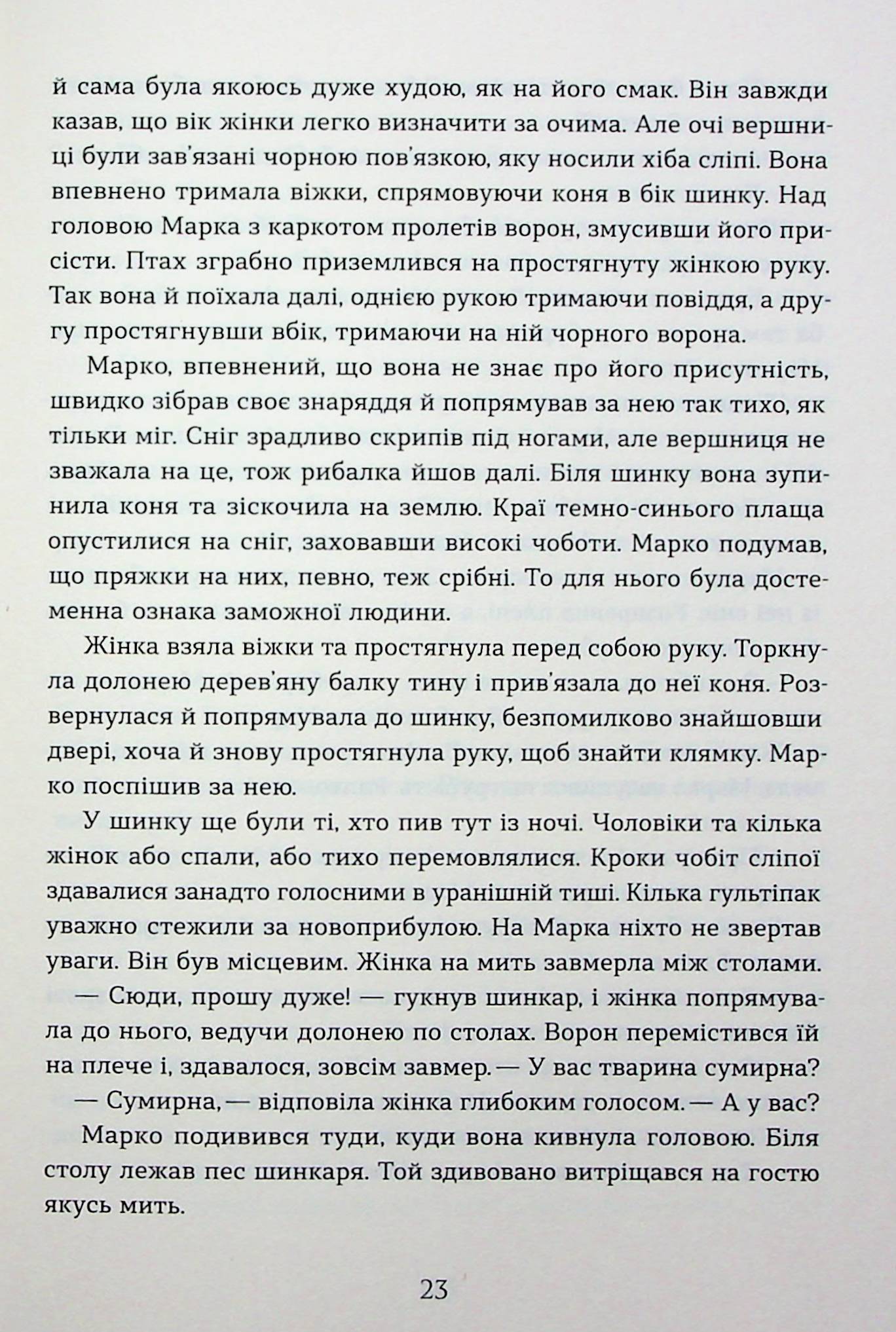 Книга "Заруднюк Н. Вовчі землі. Цикл "По той бік" (у) (8772) 15