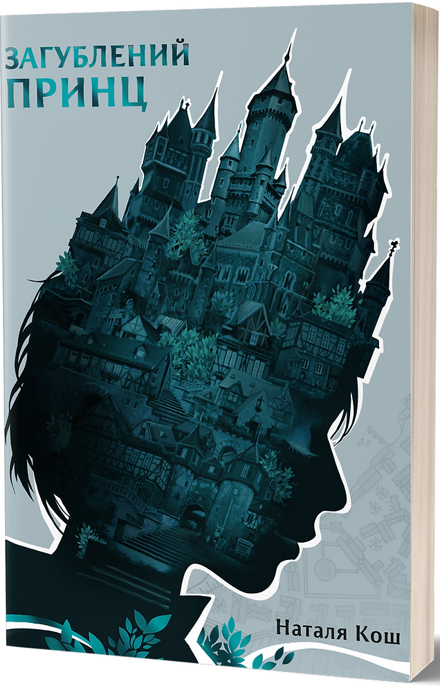 Книга "Кош Н. Загублений принц" (у) (8796)