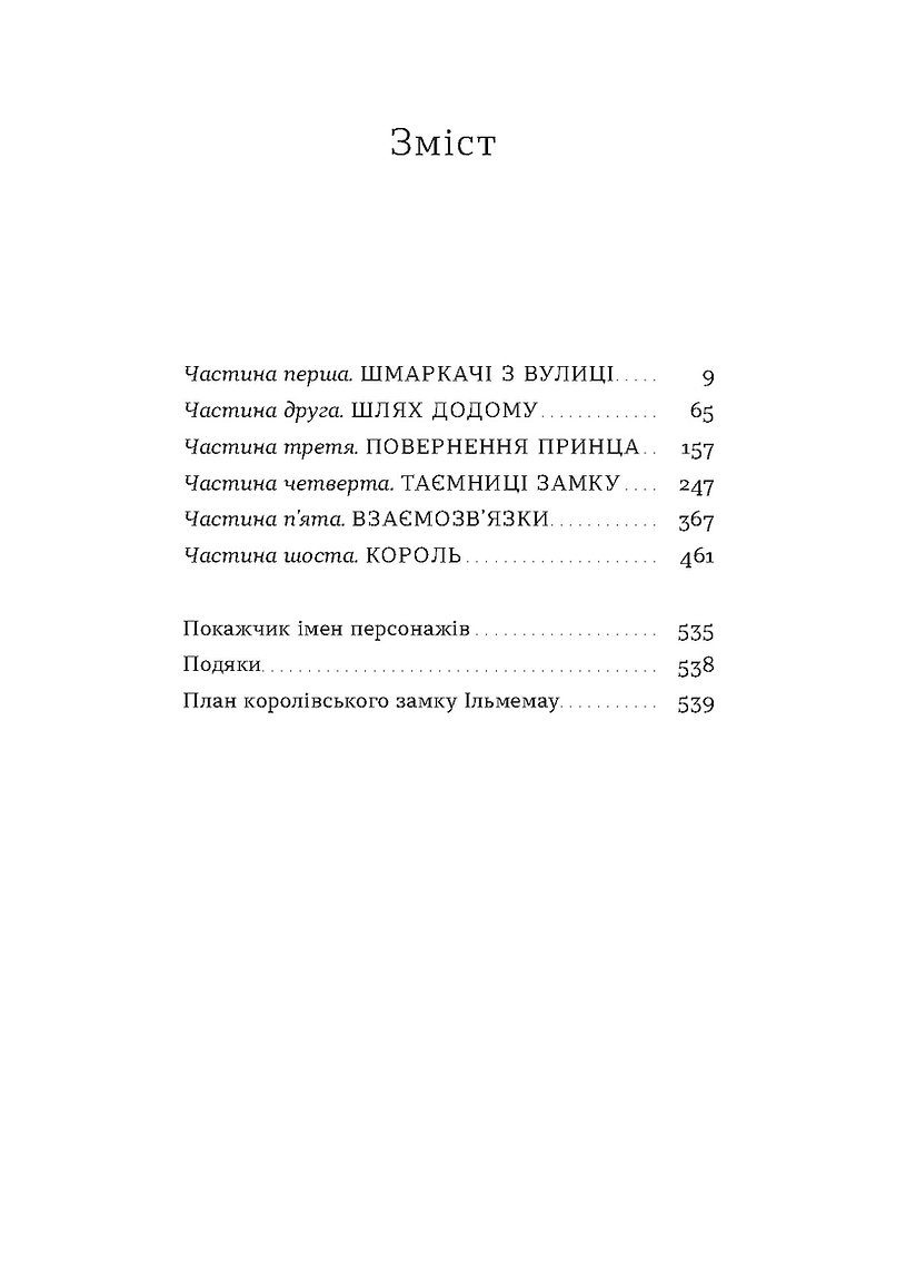 Книга "Кош Н. Загублений принц" (у) (8796) 2