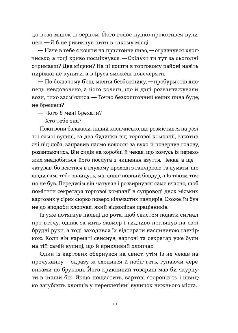 Книга "Кош Н. Загублений принц" (у) (8796) 6
