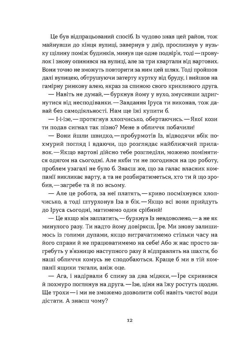 Книга "Кош Н. Загублений принц" (у) (8796) 7