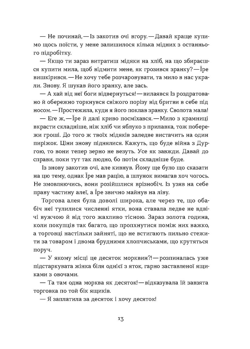 Книга "Кош Н. Загублений принц" (у) (8796) 8