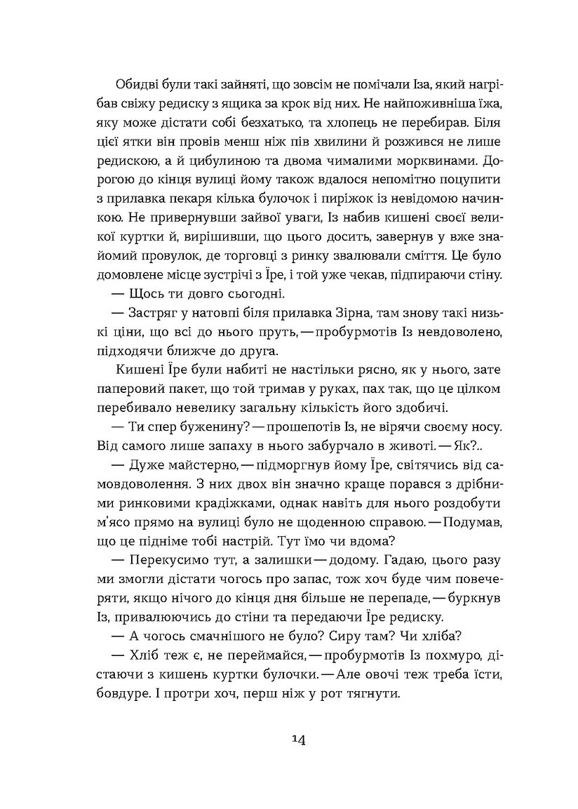 Книга "Кош Н. Загублений принц" (у) (8796) 9