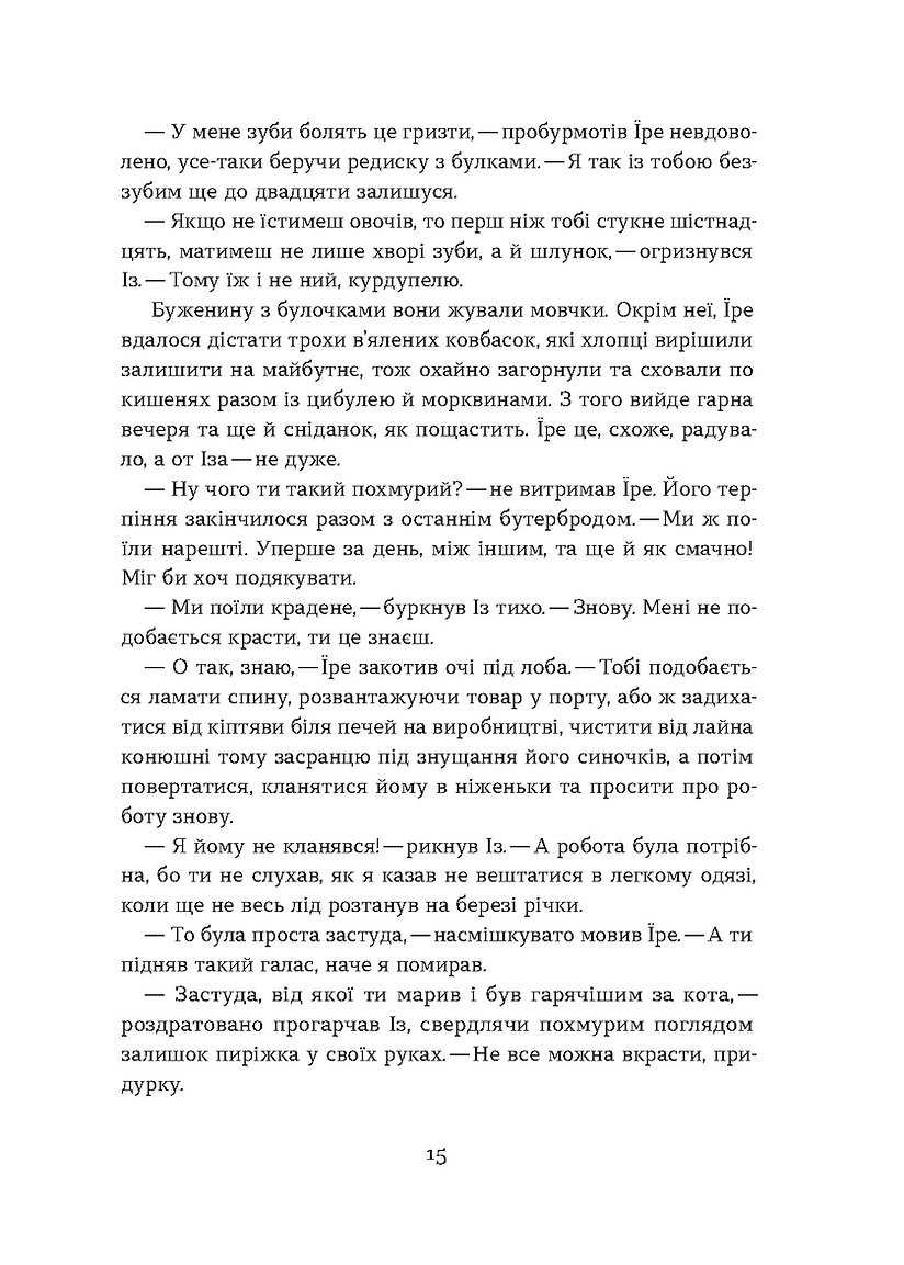 Книга "Кош Н. Загублений принц" (у) (8796) 10