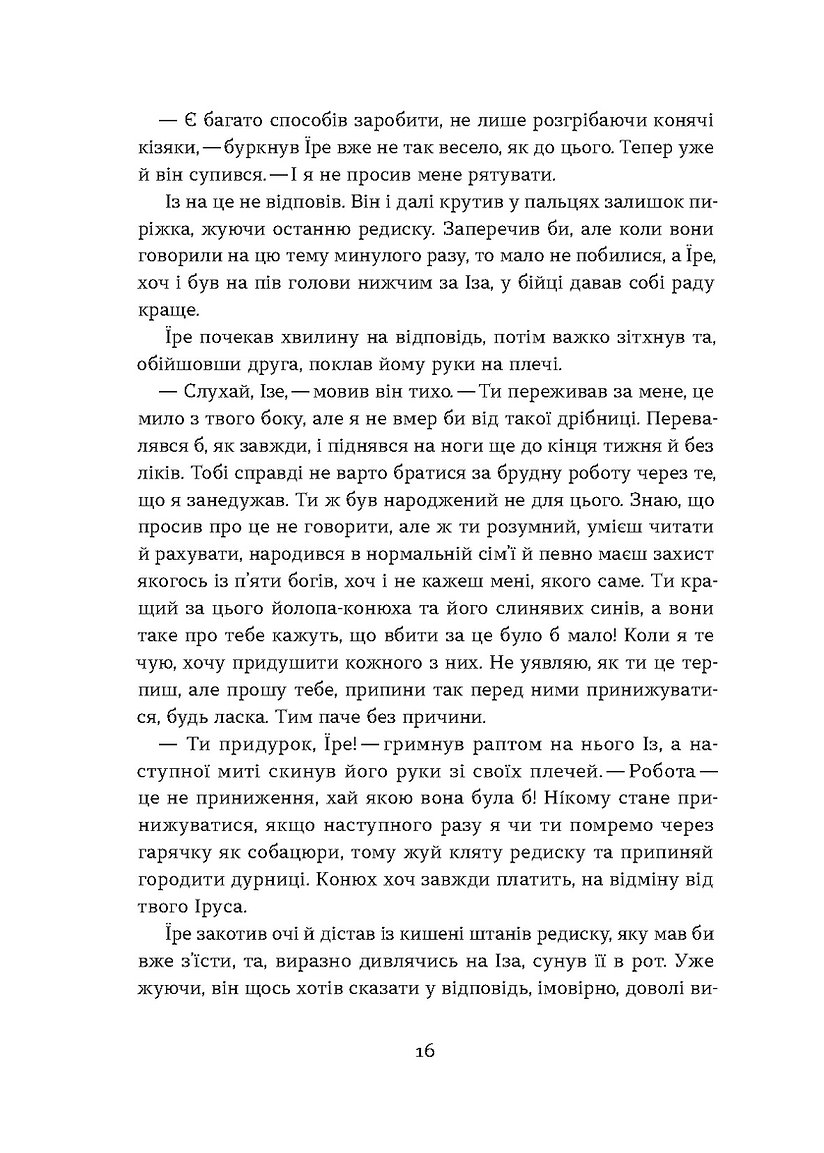 Книга "Кош Н. Загублений принц" (у) (8796) 11