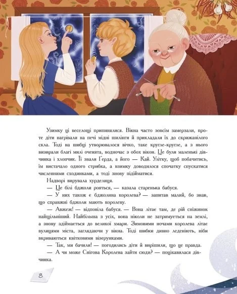 Книга "Андерсен Г. Х. Золота колекція: Снігова королева (у)", 480264 4