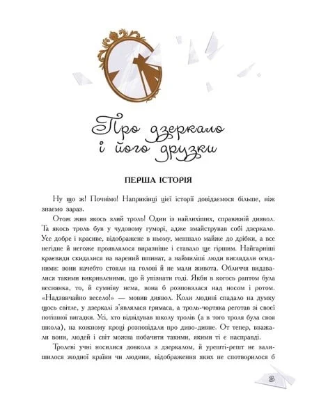 Книга "Андерсен Г. Х. Золота колекція: Снігова королева (у)", 480264 2