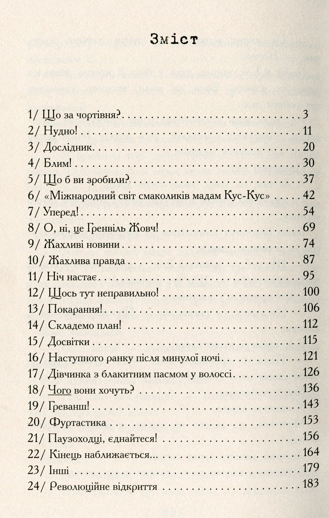 Книга "Несерийный. Уоллес Д. Гемиш и спиннители мира" (у) (6331) 2