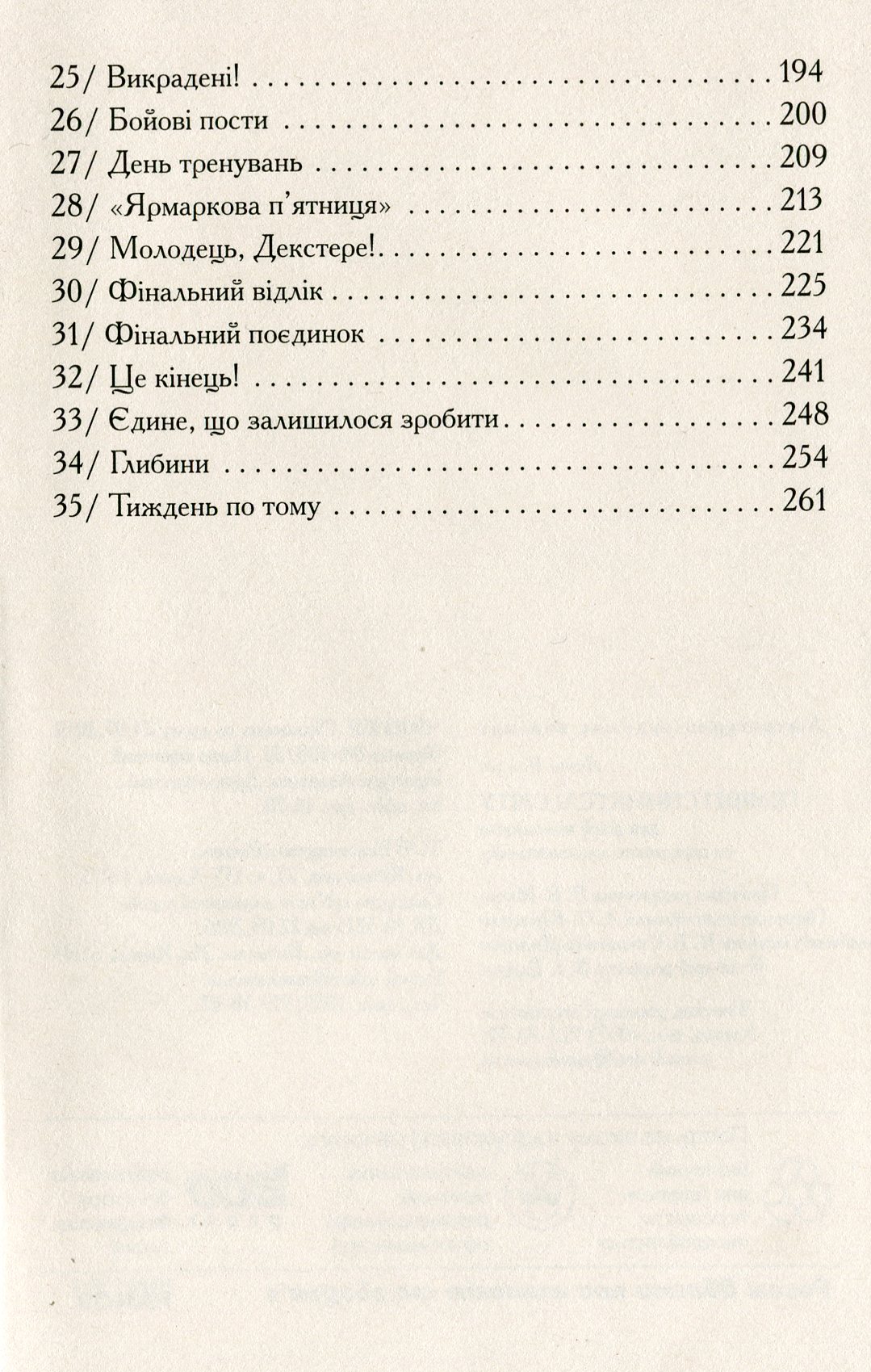 Книга "Несерийный. Уоллес Д. Гемиш и спиннители мира" (у) (6331) 3