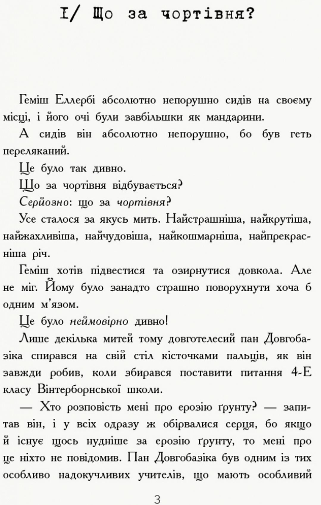 Книга "Несерийный. Уоллес Д. Гемиш и спиннители мира" (у) (6331) 4