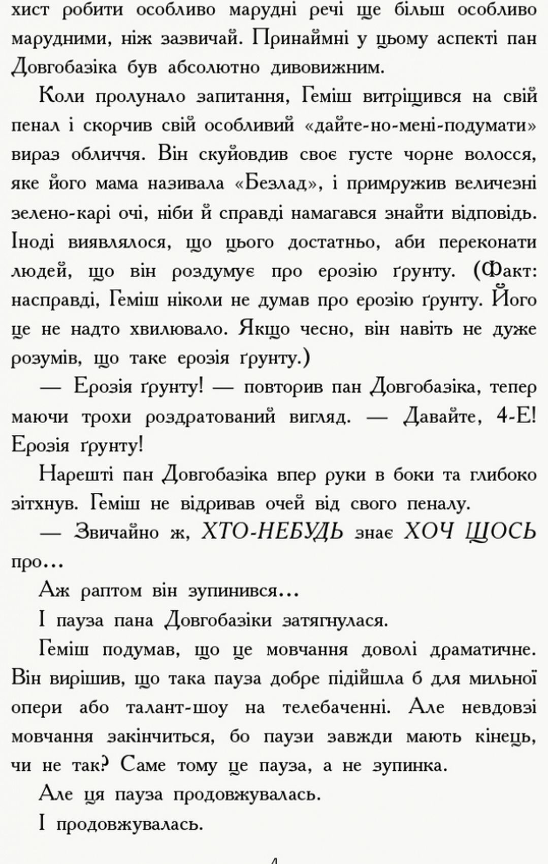 Книга "Несерийный. Уоллес Д. Гемиш и спиннители мира" (у) (6331) 5