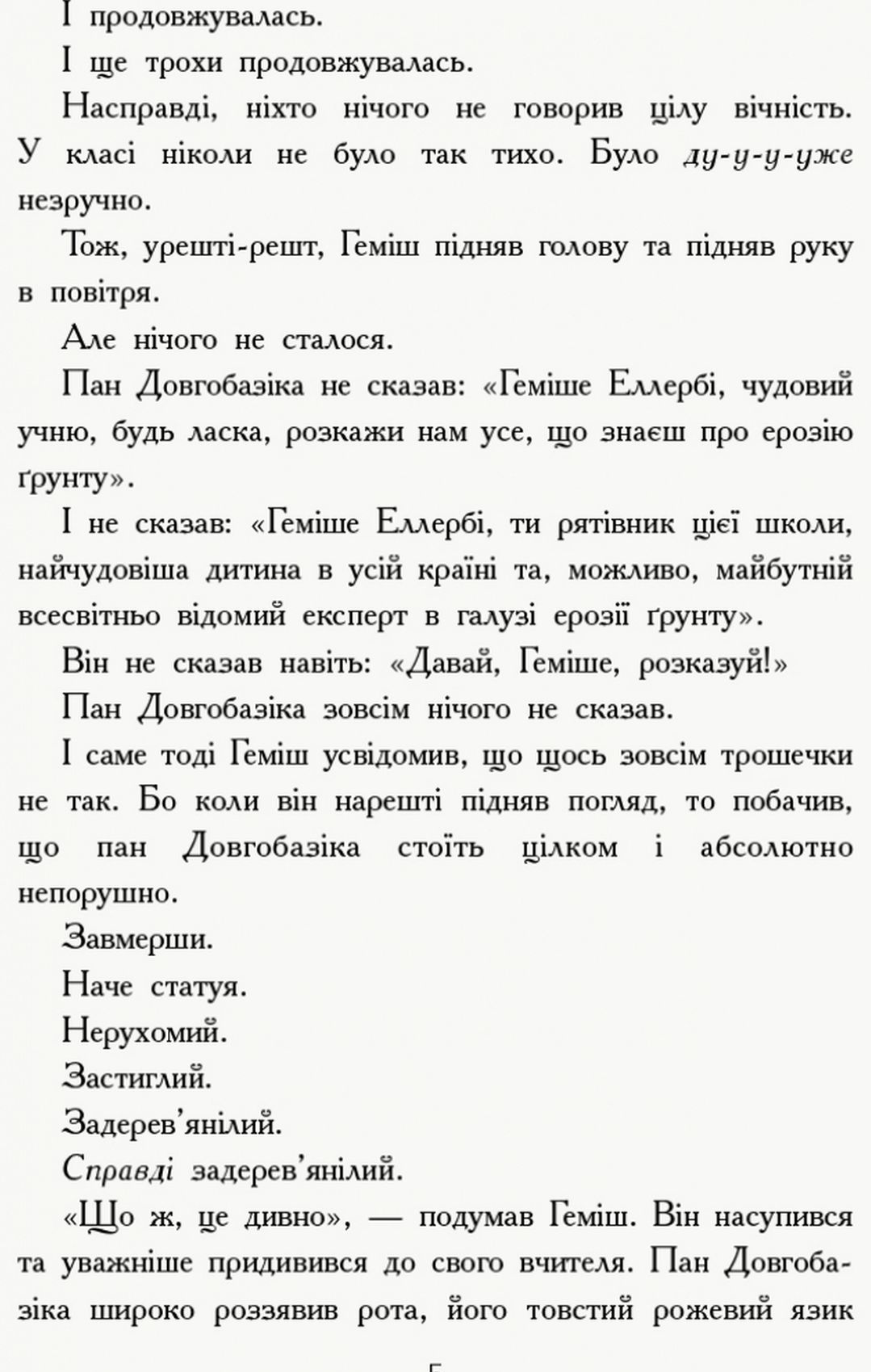 Книга "Несерийный. Уоллес Д. Гемиш и спиннители мира" (у) (6331) 6