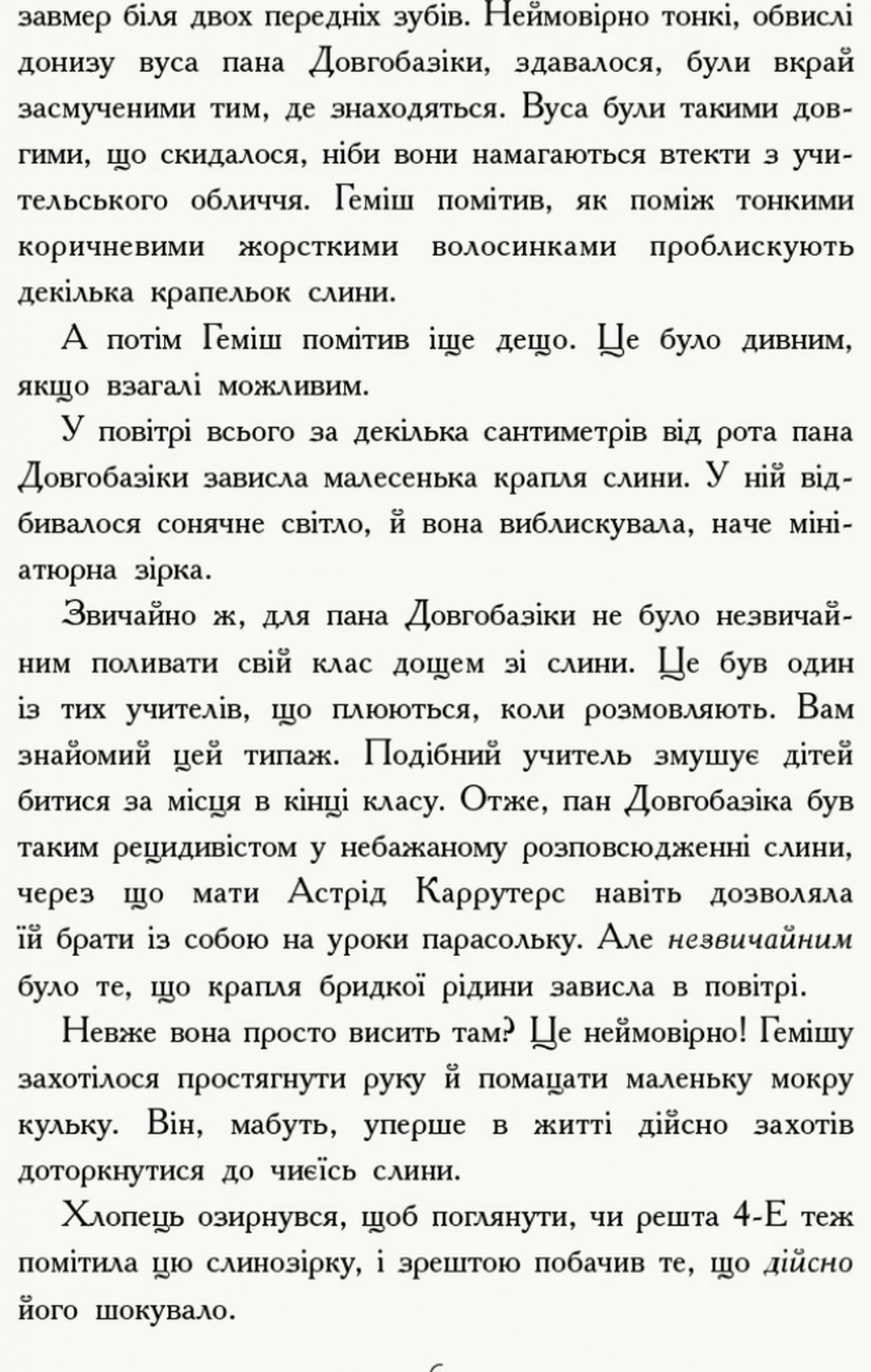 Книга "Несерийный. Уоллес Д. Гемиш и спиннители мира" (у) (6331) 7