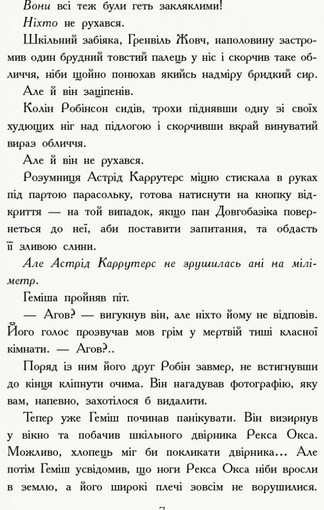 Книга "Несерийный. Уоллес Д. Гемиш и спиннители мира" (у) (6331) 8