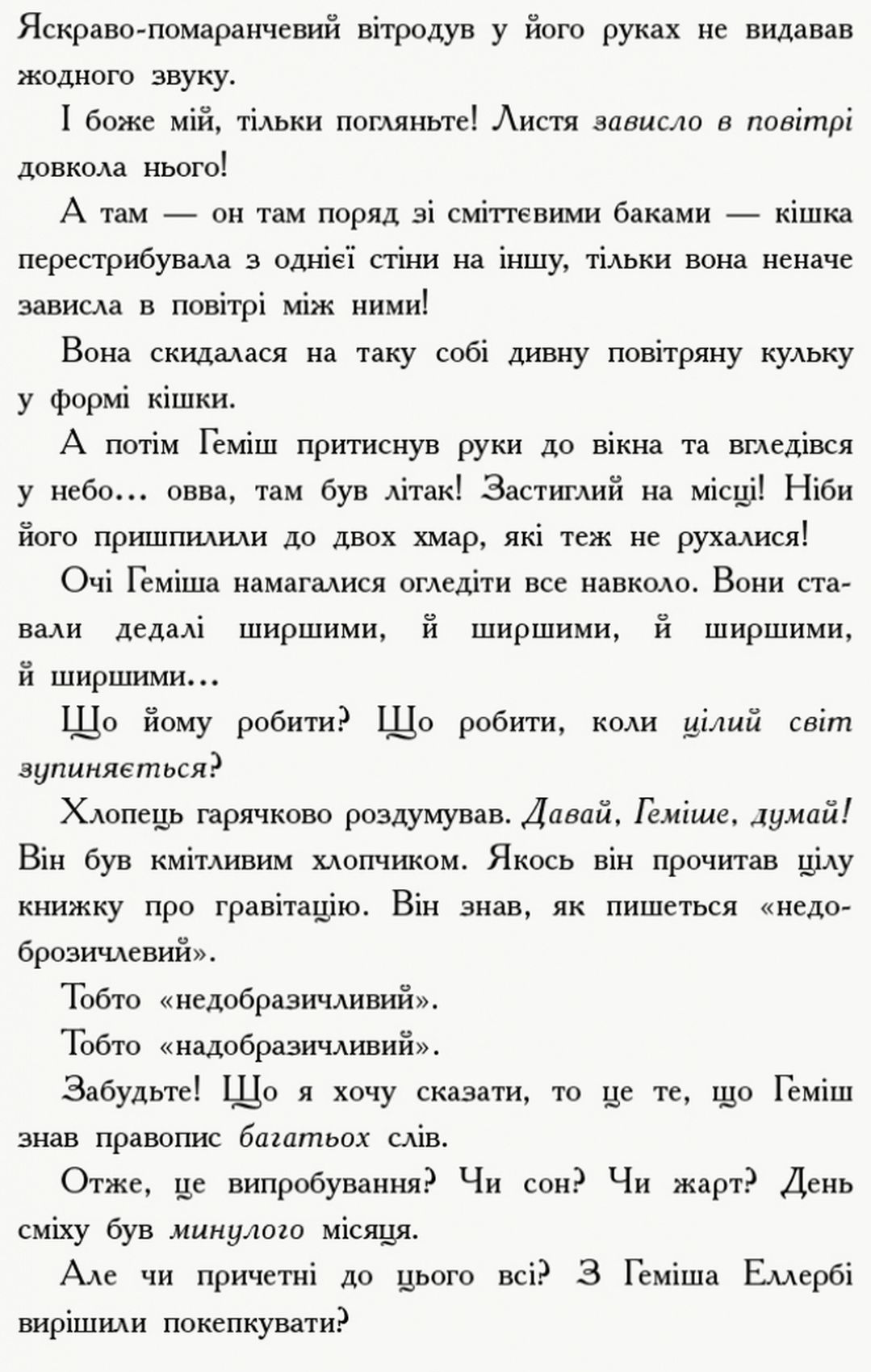 Книга "Несерийный. Уоллес Д. Гемиш и спиннители мира" (у) (6331) 9