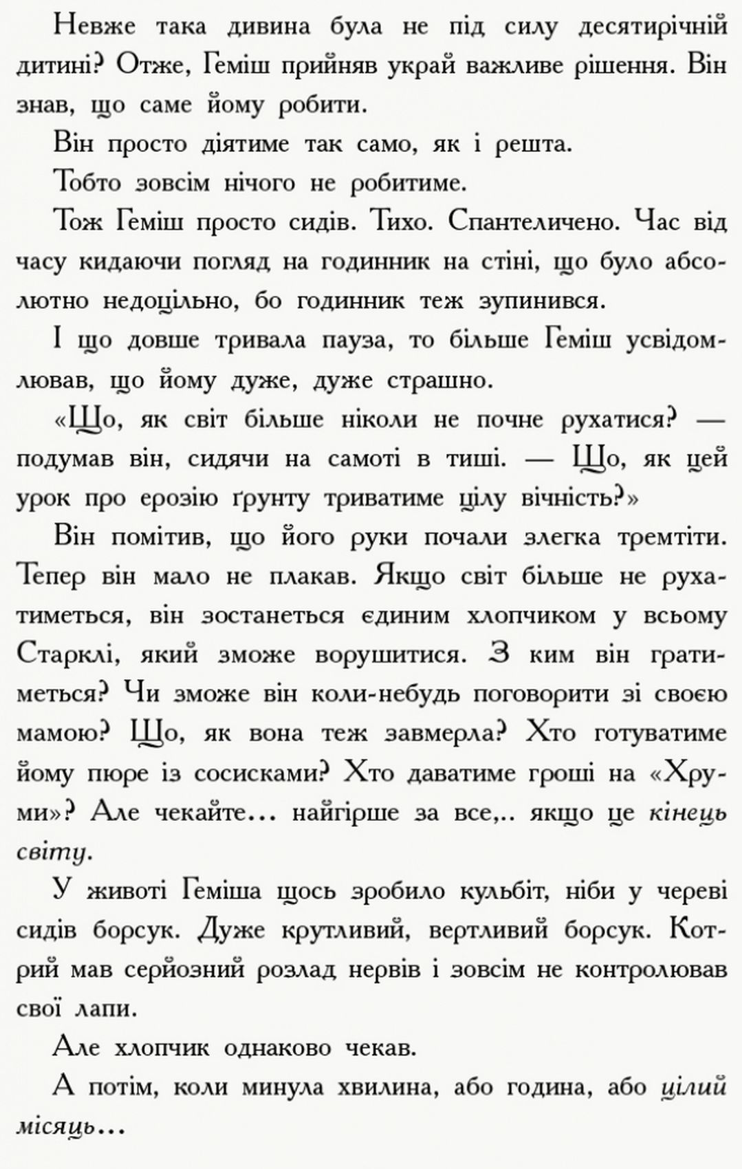 Книга "Несерийный. Уоллес Д. Гемиш и спиннители мира" (у) (6331) 10