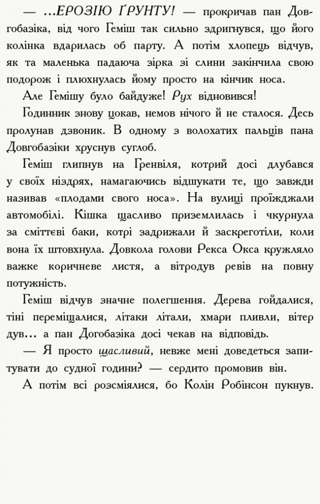 Книга "Несерийный. Уоллес Д. Гемиш и спиннители мира" (у) (6331) 11