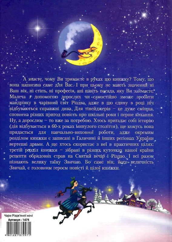 Книга "Чари Різдвяної ночі" (укр), Thinkers, 1475 1